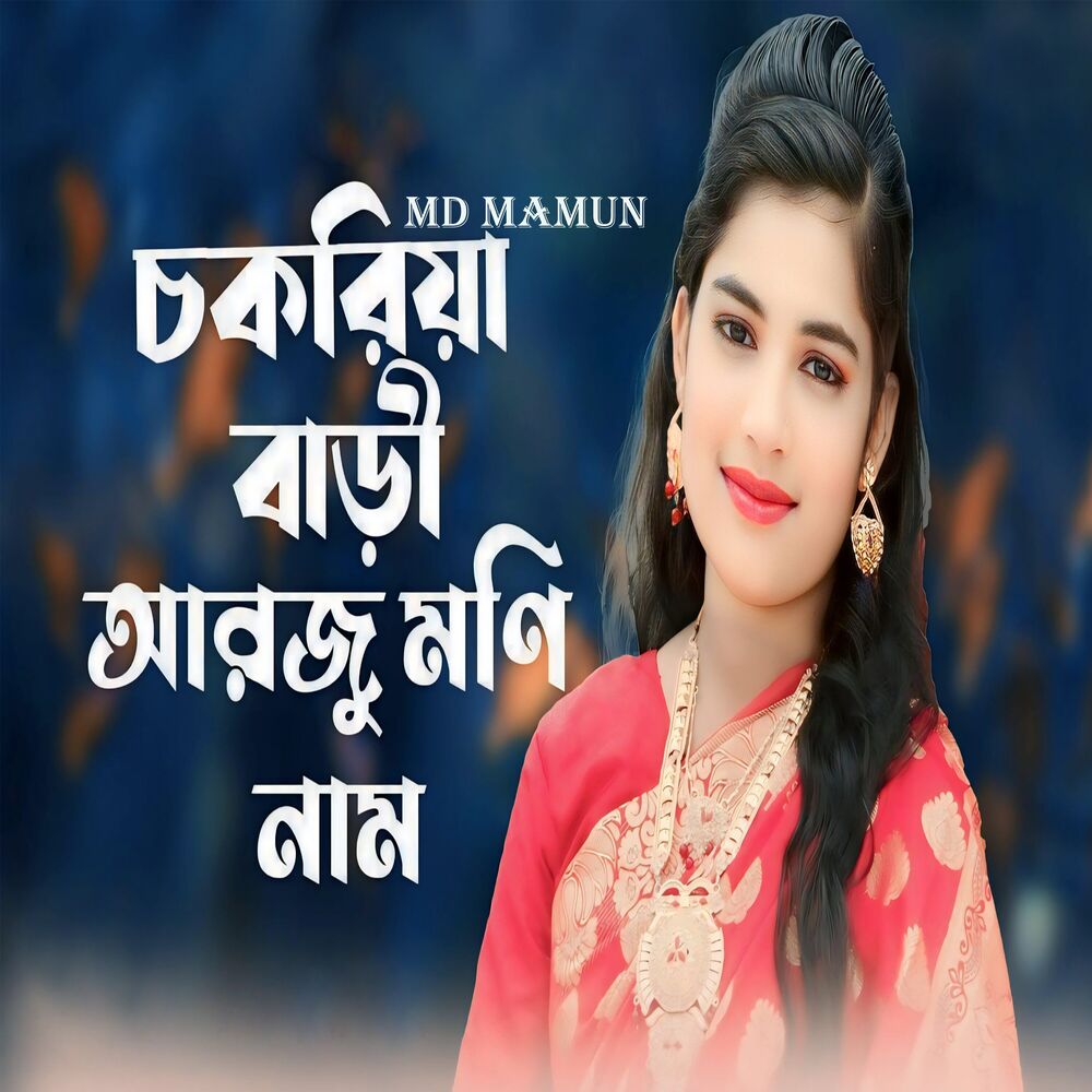 Picture of Chakaria Bari Arju Moni Nam