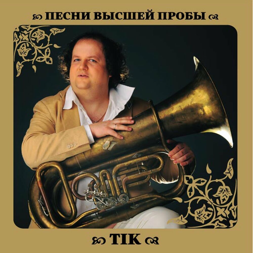 Picture of Песни высшей пробы