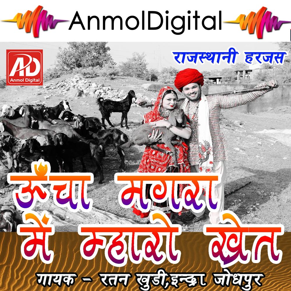 Picture of Uncha Magara Me Maharo Khet