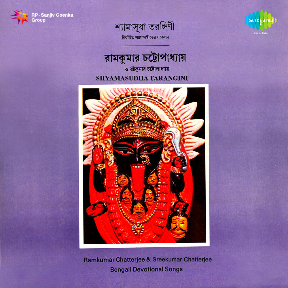 Picture of Shyamasudha Tarangini