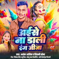 Cover of Aise Na Dali Rang Jija