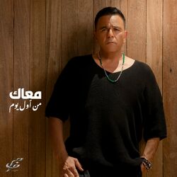 Cover of من أول يوم