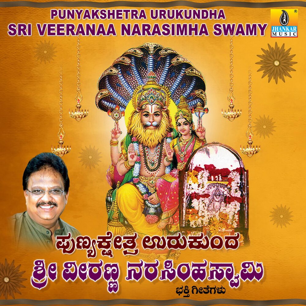 Picture of Punyakshetra Urukundha Sri Veeranaa Narasimha Swamy