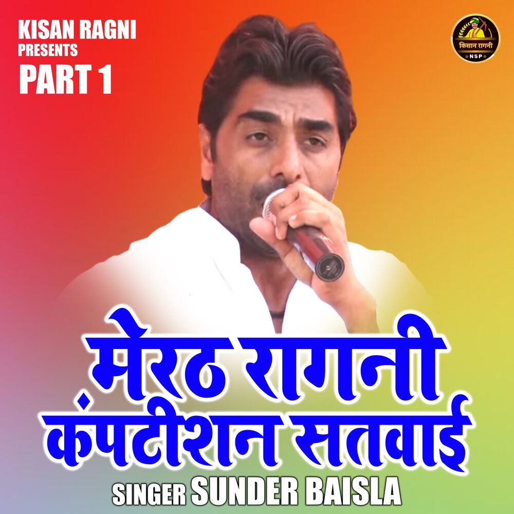 Picture of Merath Ragni Kamptishan Satvai Part 1