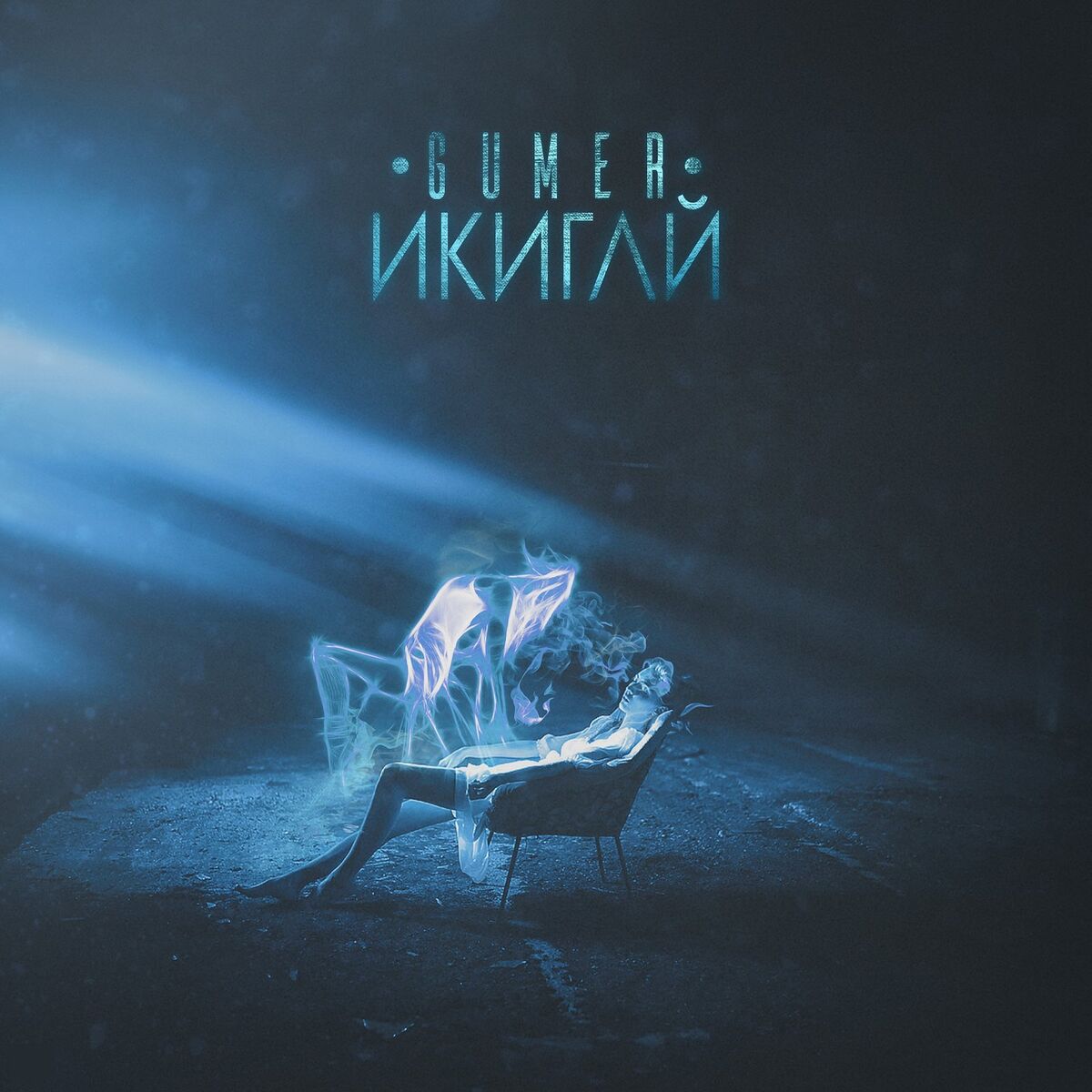 Album cover of Икигай
