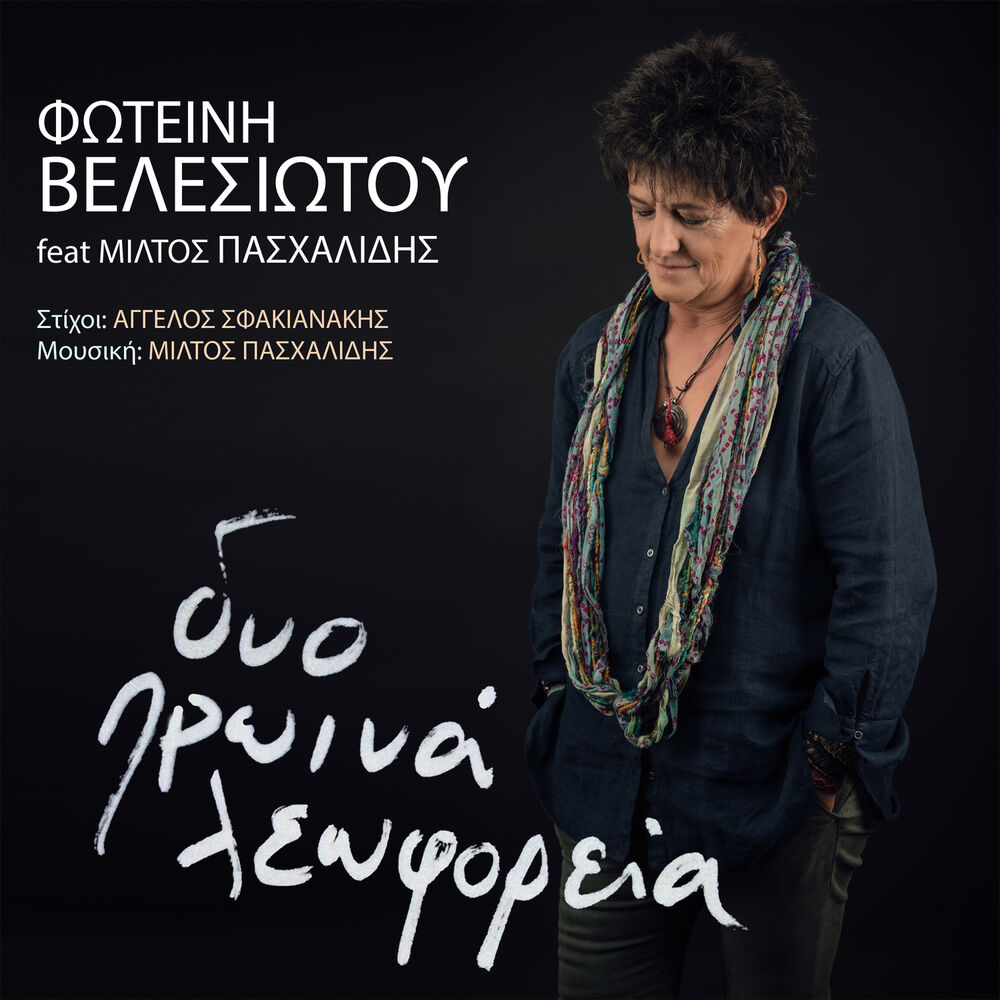 Picture of Dyo Proina Leoforia