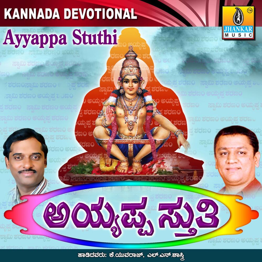 Picture of Ayyappa Sthuthi