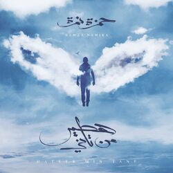 Cover of Hateer Min Tany