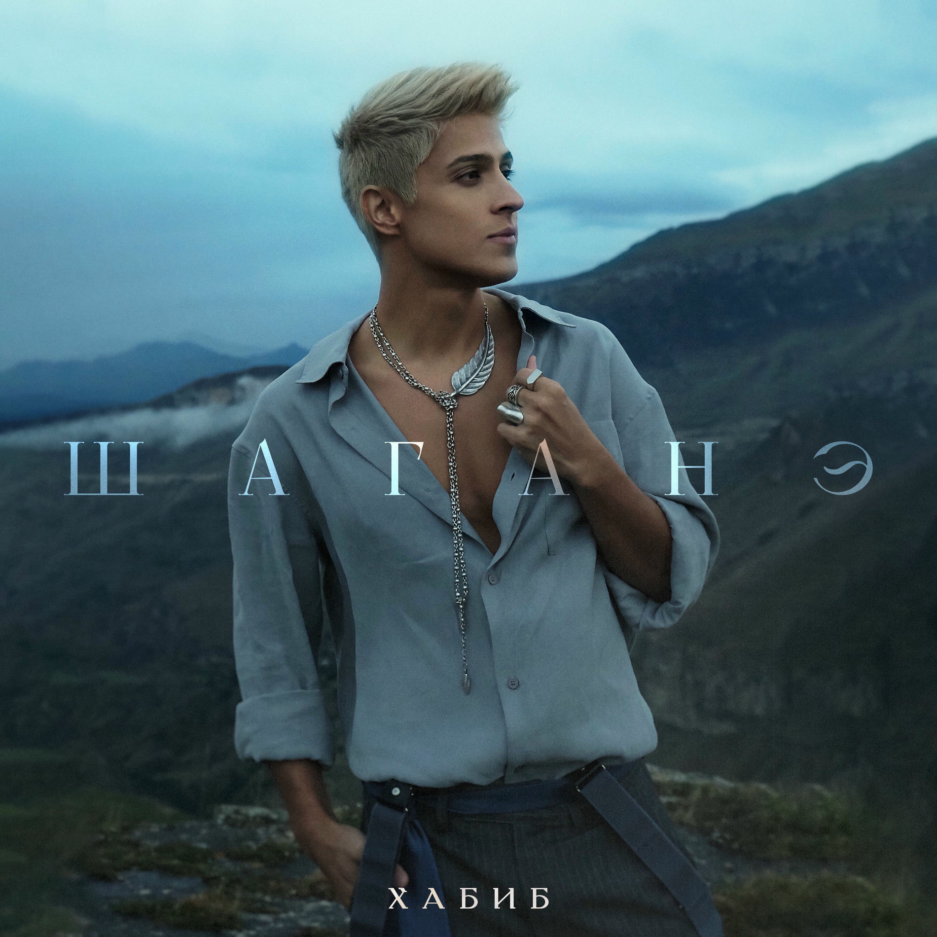 Album cover of Шаганэ