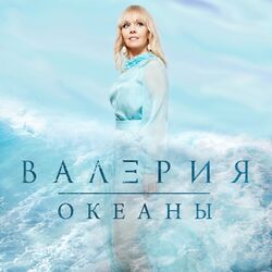 Cover of Океаны