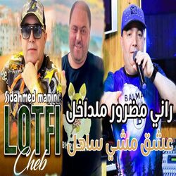 Cover of راني مضرور ملداخل عشق مشي ساهل