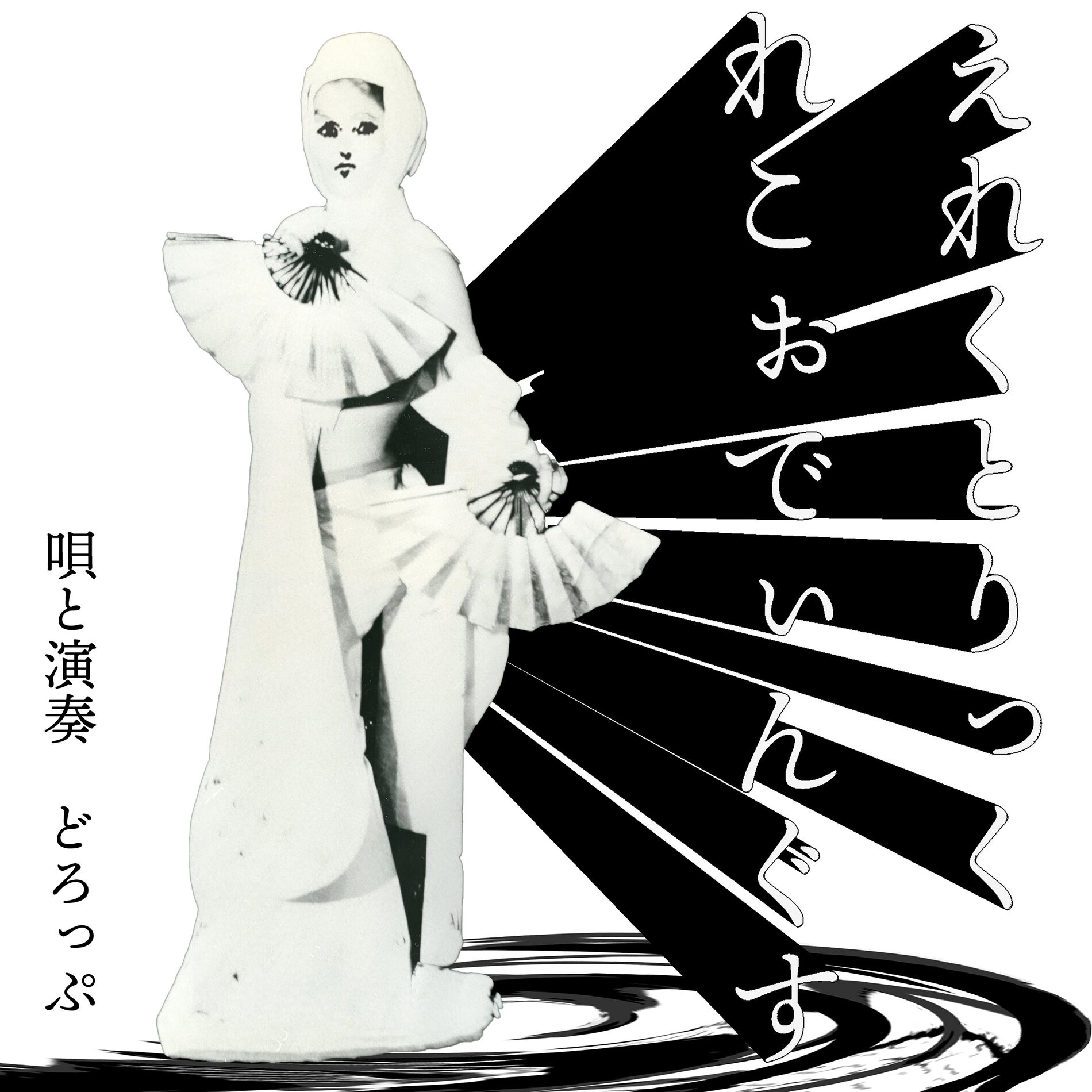 Album cover of electric recordings