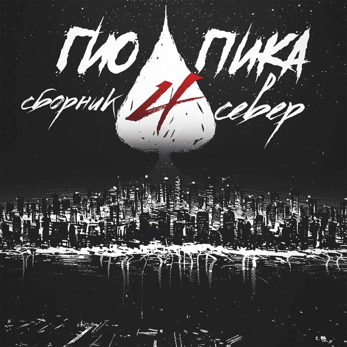 Album cover of Дом