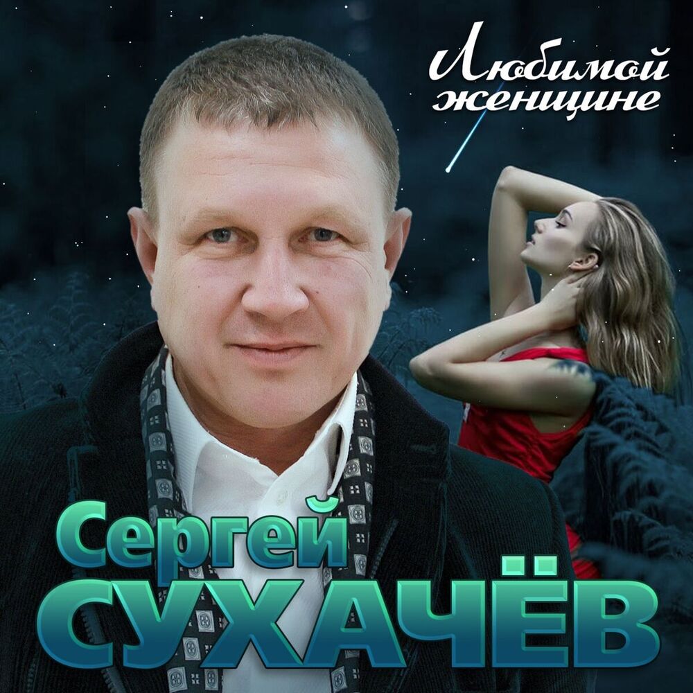Picture of Любимой женщине