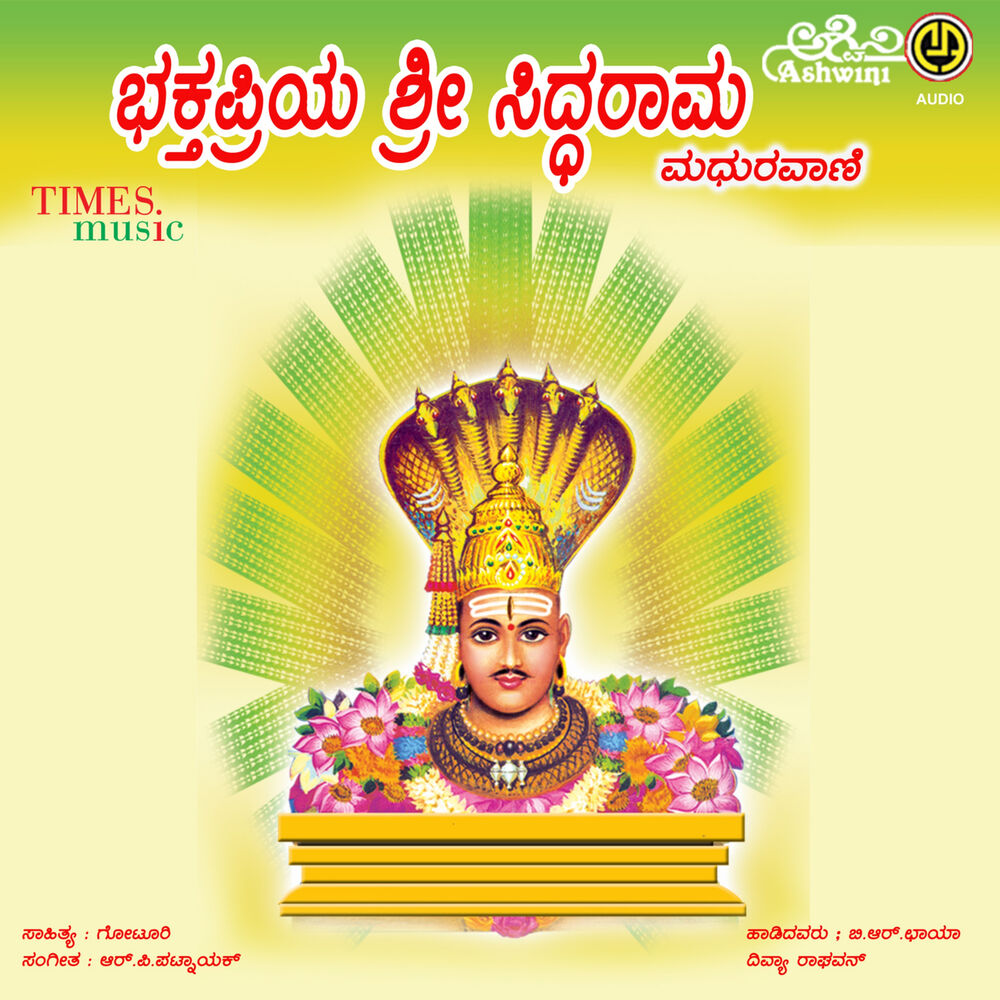 Picture of Bhakthapriya Sri Siddarameshwara Madhuravaani