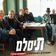 חצבים פורחים (1983)