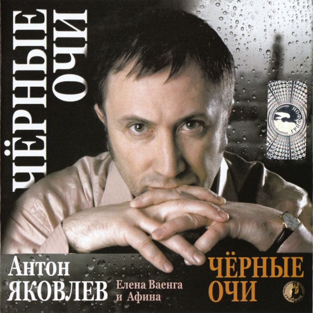 Picture of Чёрные очи