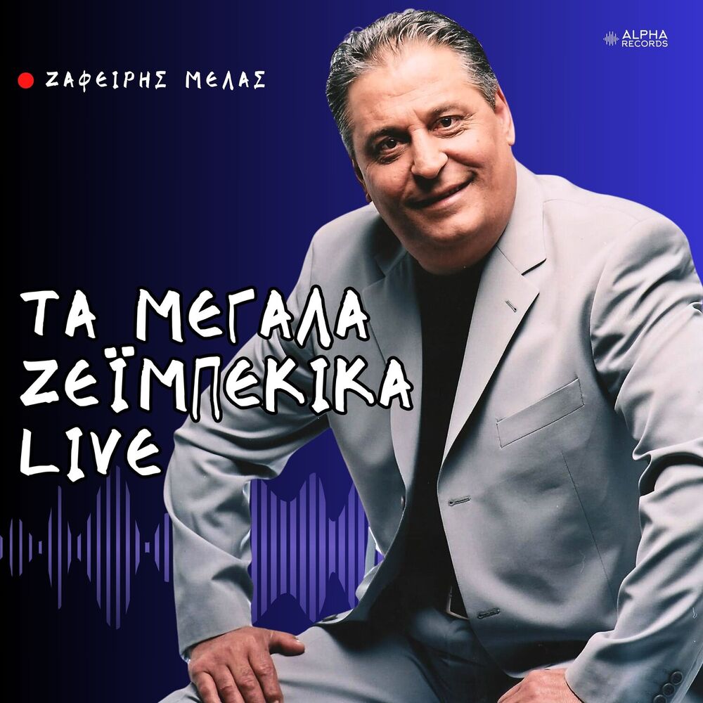 Picture of Ta Megala Zeibekika (Live)
