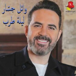 Cover of Leilet Tarab (Live)