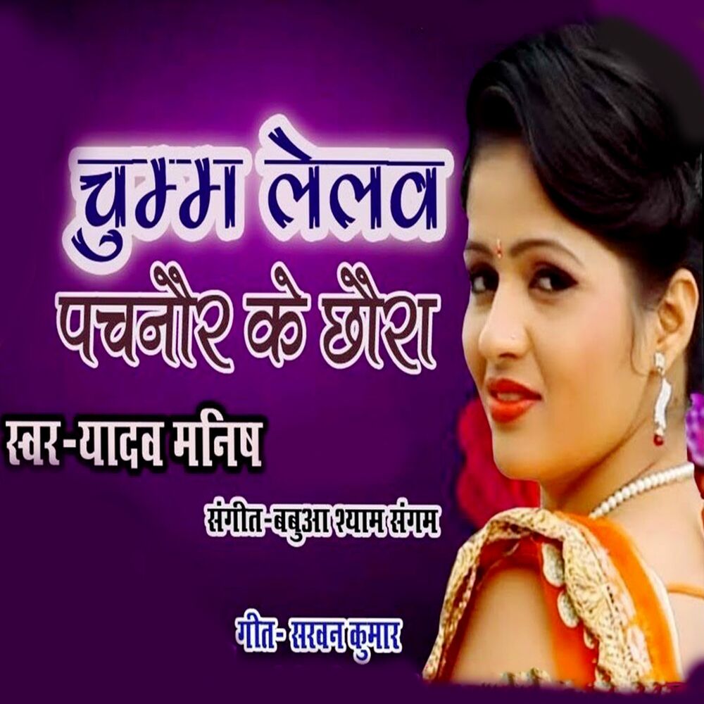 Picture of Chumm Lehab Pachanaur Ke Chhaura
