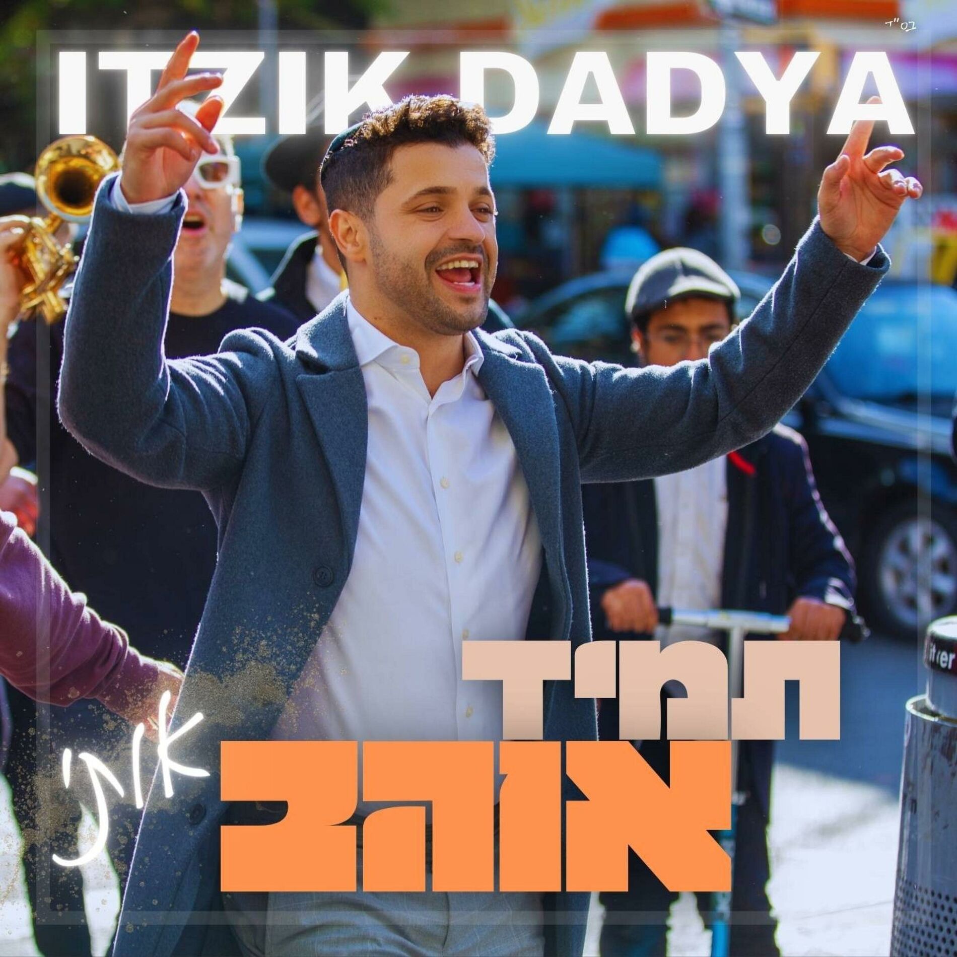 Album cover of תמיד אוהב אותי