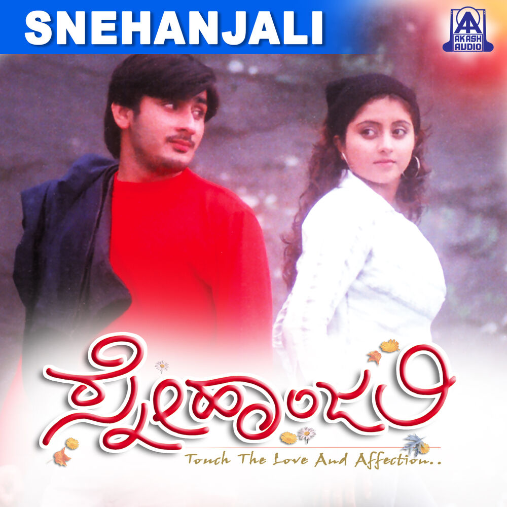 Picture of Snehanjali (Original Motion Picture Soundtrack)