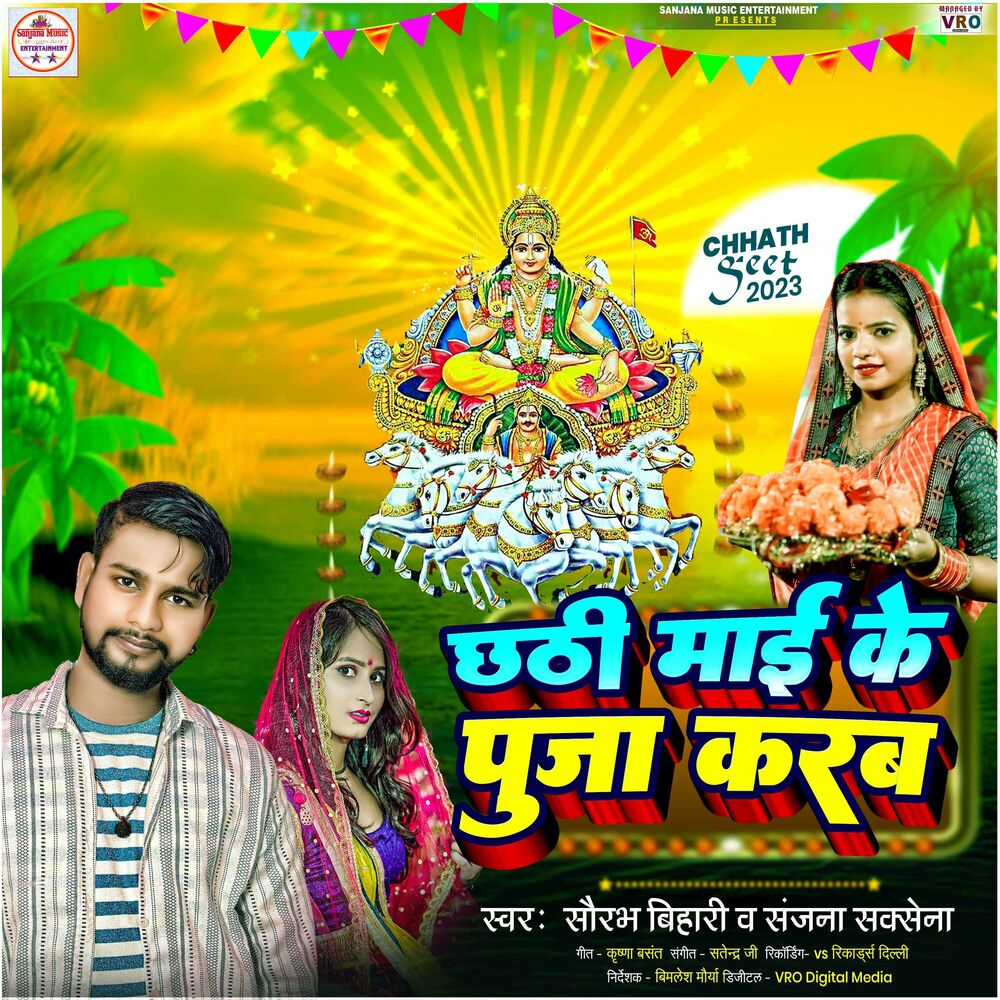 Picture of Chhathi Mai Ke Puja Karab (Bhojpuri)