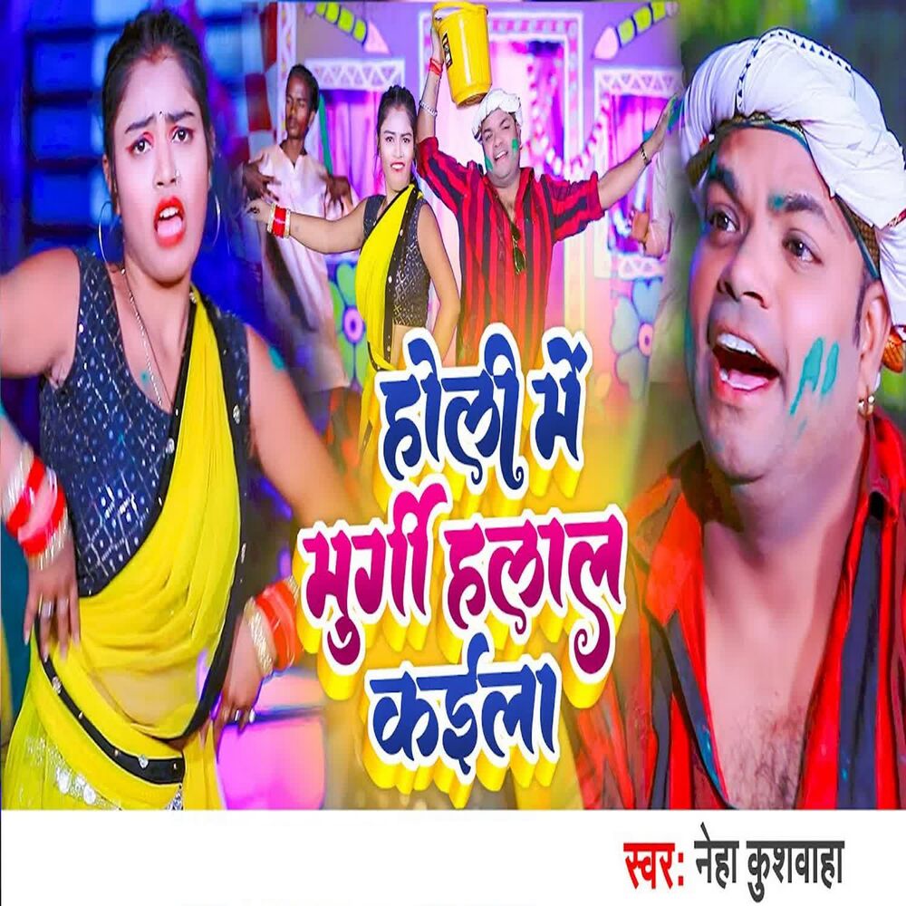 Picture of Holi Me Murgi Halal Kaila