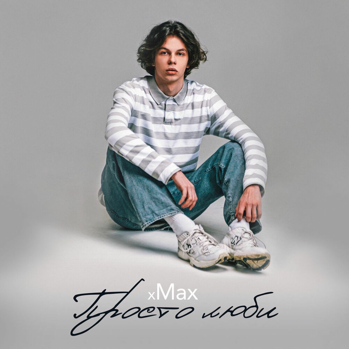 Album cover of Просто люби