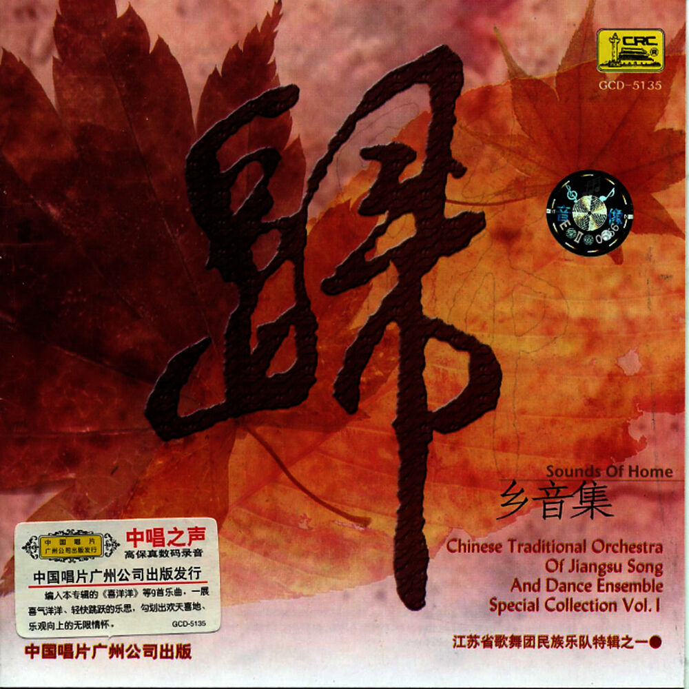 Picture of Sound of Homeland Vol. 1