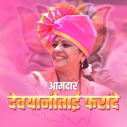 Cover of Devyani Pharande