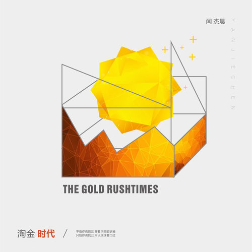 淘金时代