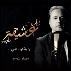 Cover of Ya Betkoun L Ili