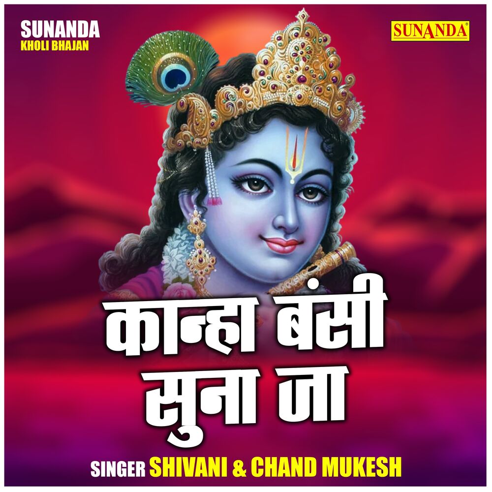 Picture of Kanha Bansi Suna Ja