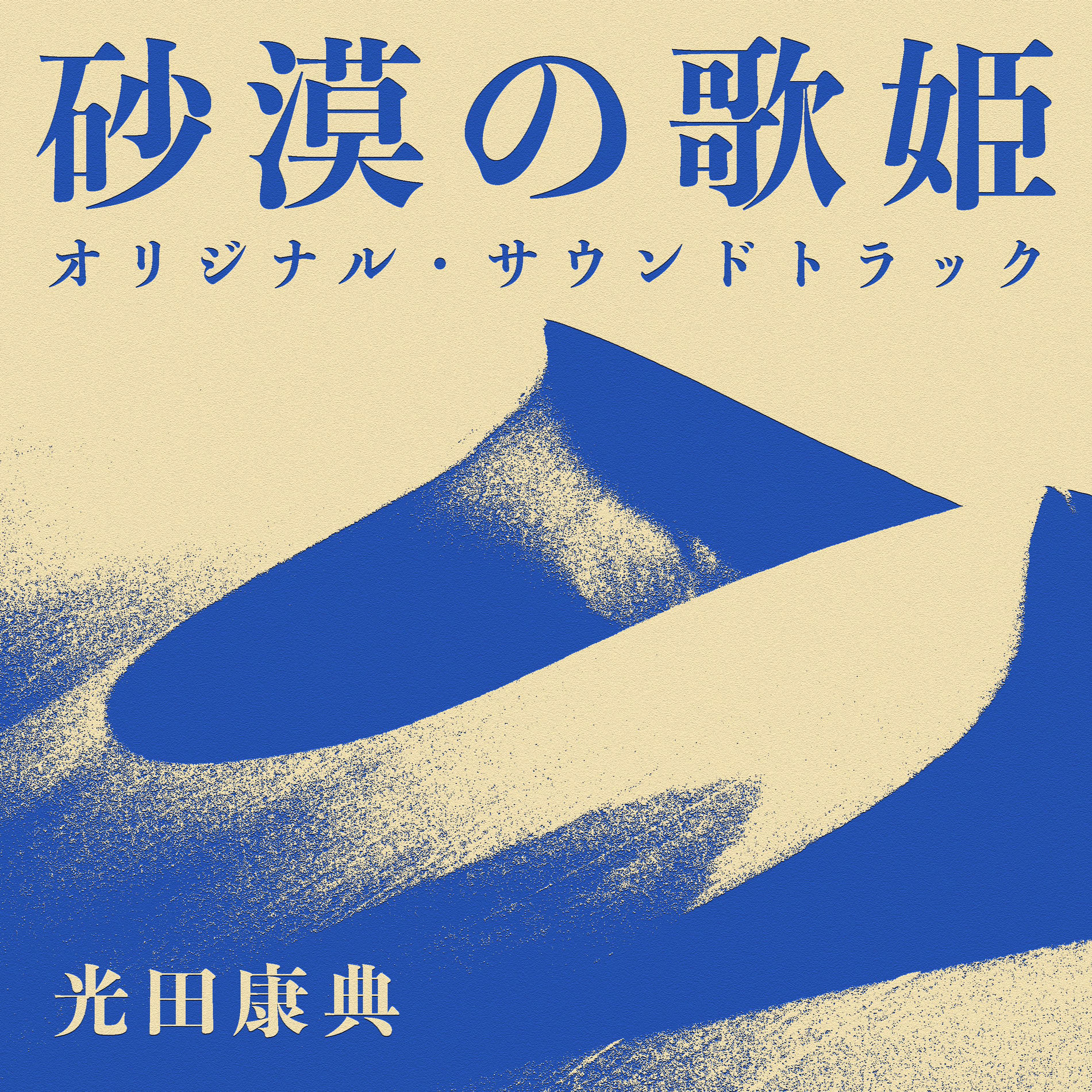 Album cover of Seishun Adventure 