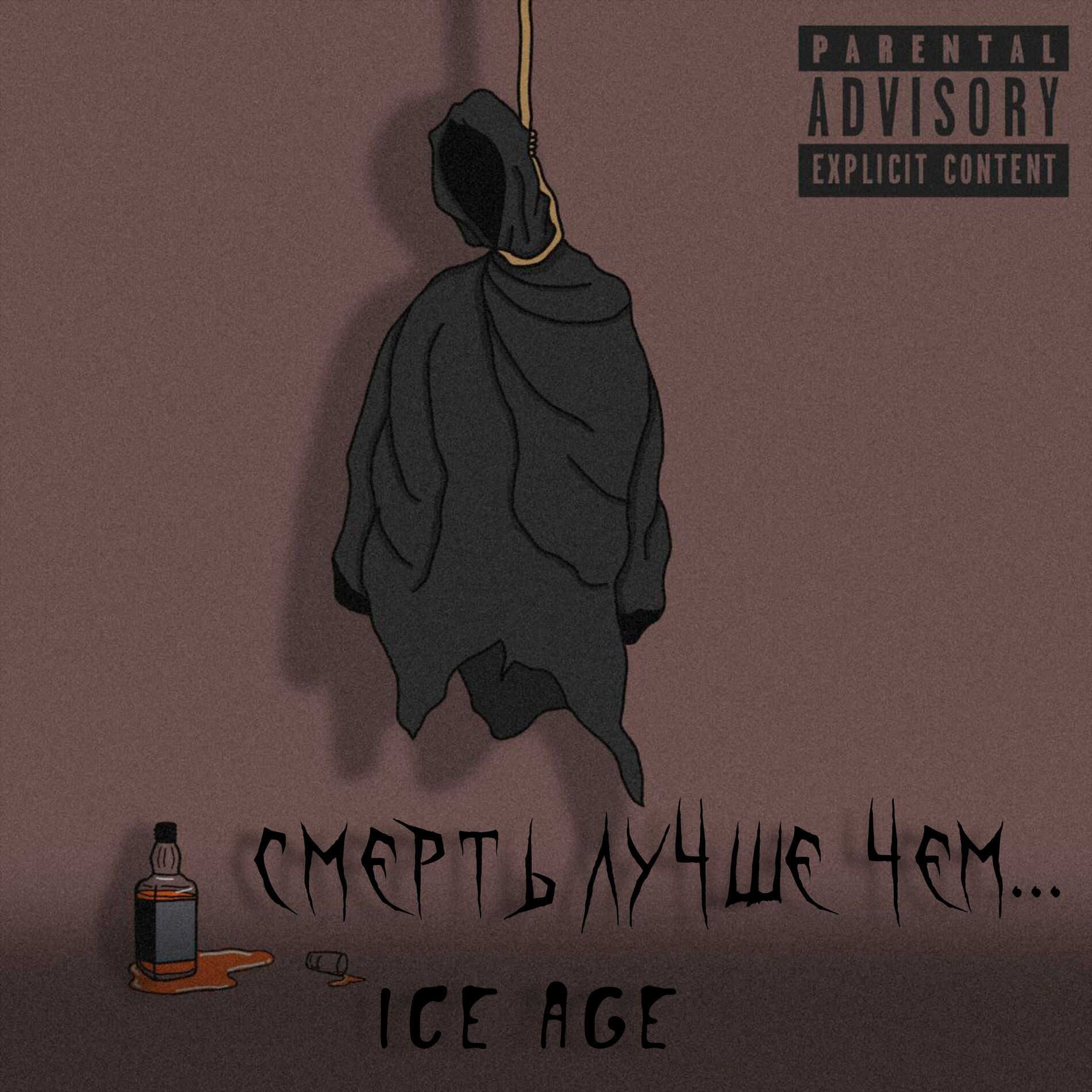 Album cover of Смерть лучше чем...