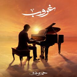 Cover of Ghoroub