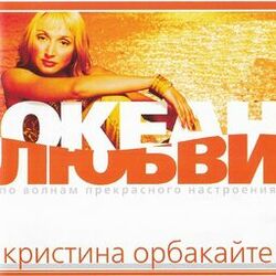 Cover of Океан любви