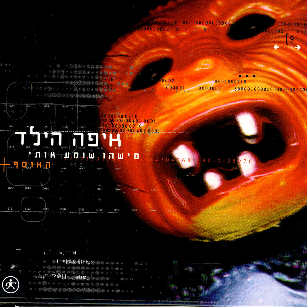 Picture of מישהו שומע אותי