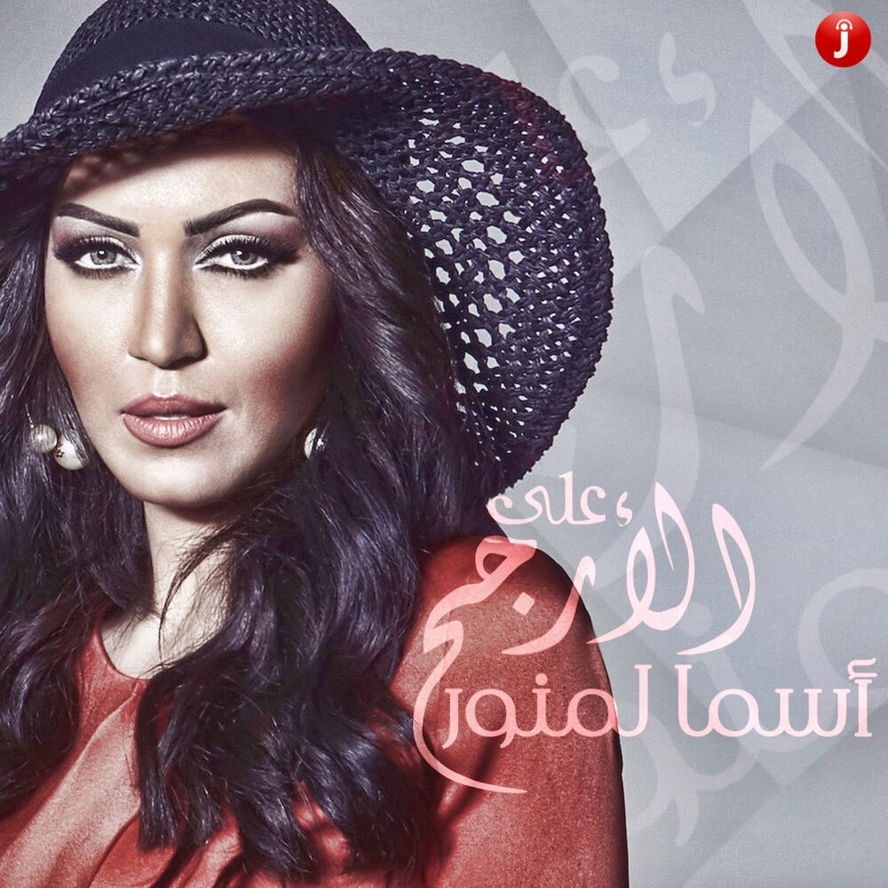 Picture of على الأرجح - Single
