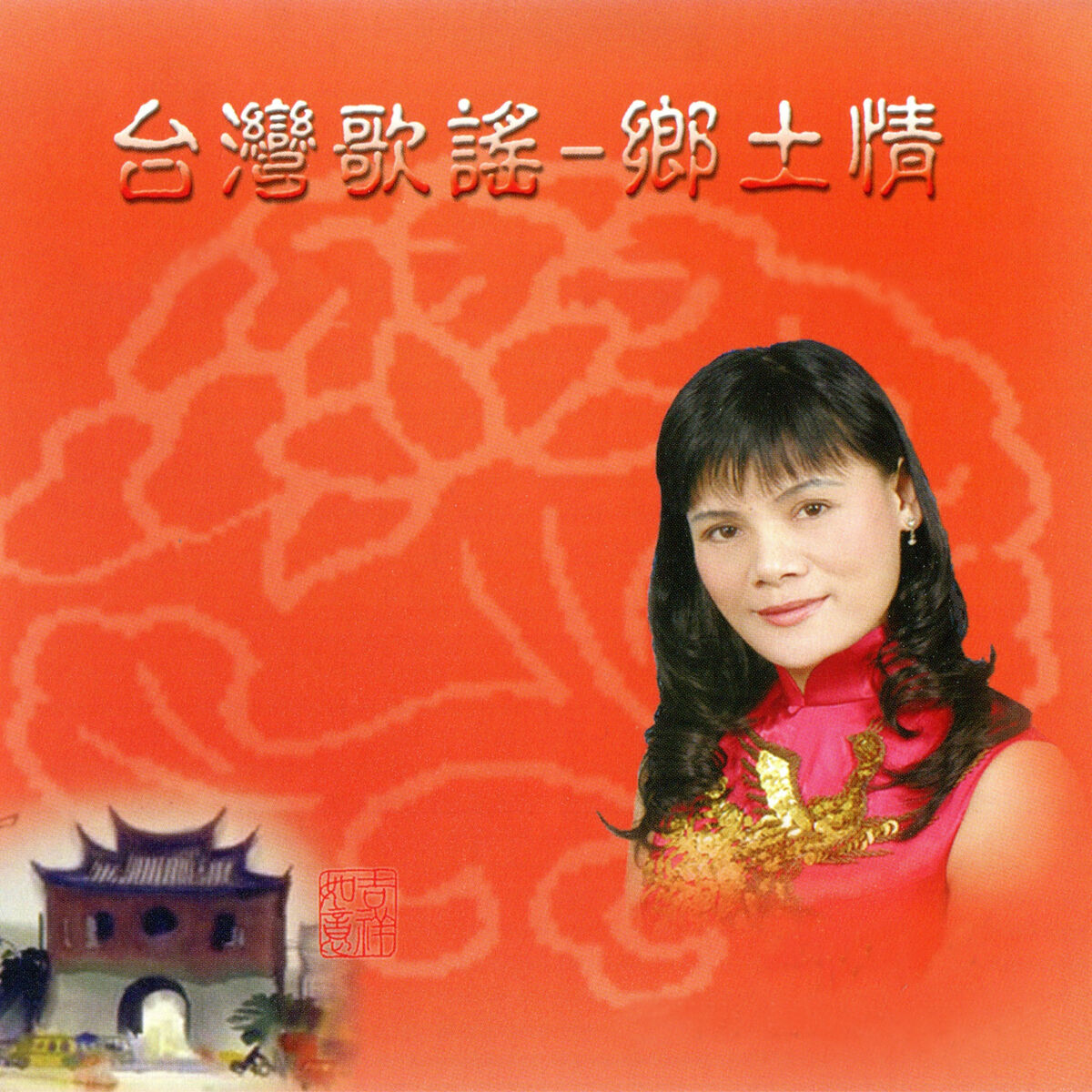 Album cover of 四季紅