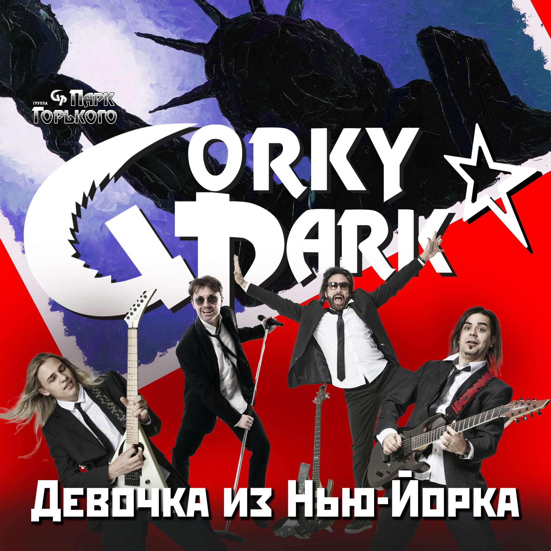 Album cover of Девочка из Нью-Йорка