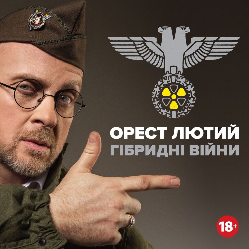Picture of Гібридні війни