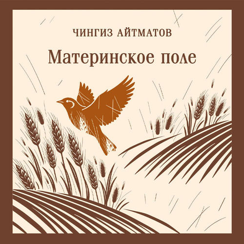Материнское поле