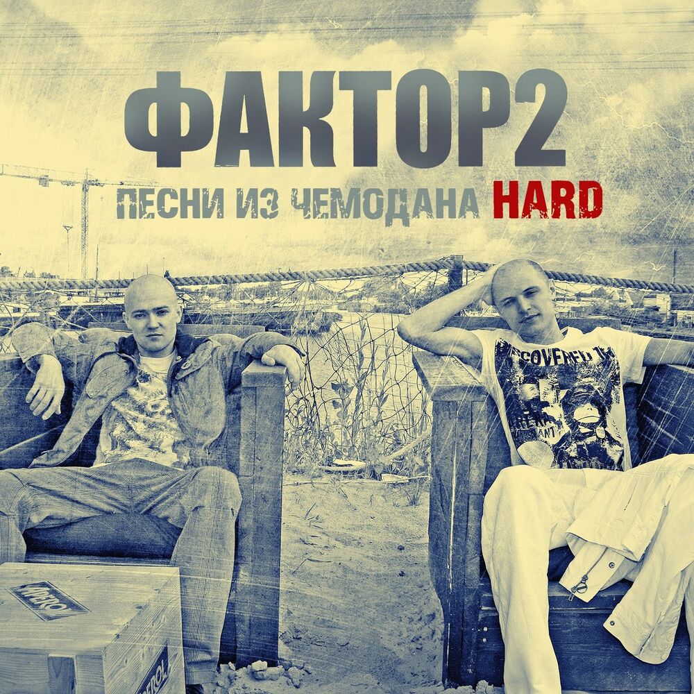 Picture of Песни из чемодана (Hard)