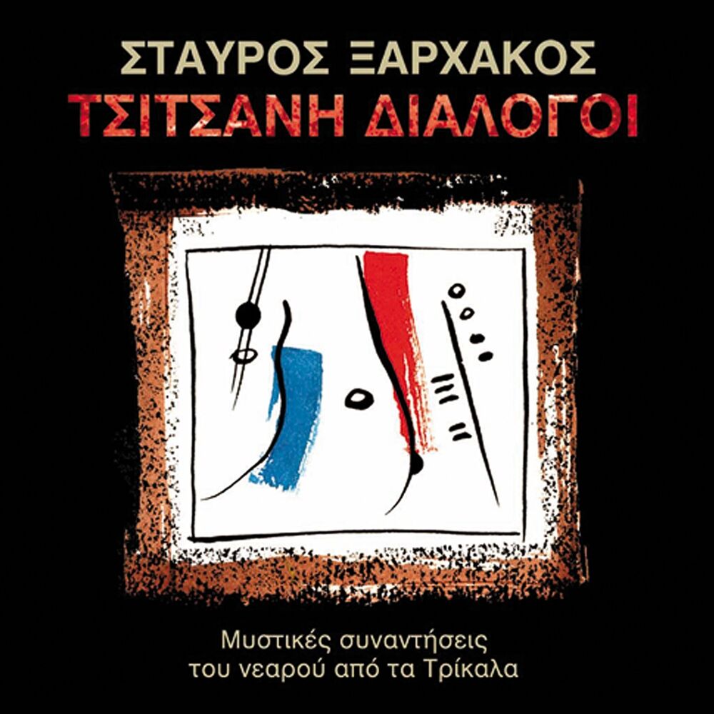 Picture of Tsitsani Dialogoi (Mystikes Synantiseis Tou Nearou Apo Ta Trikala)