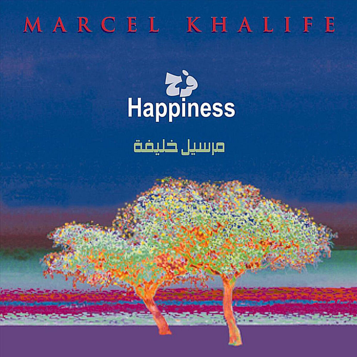 Album cover of Memories (Al Zikrayat)