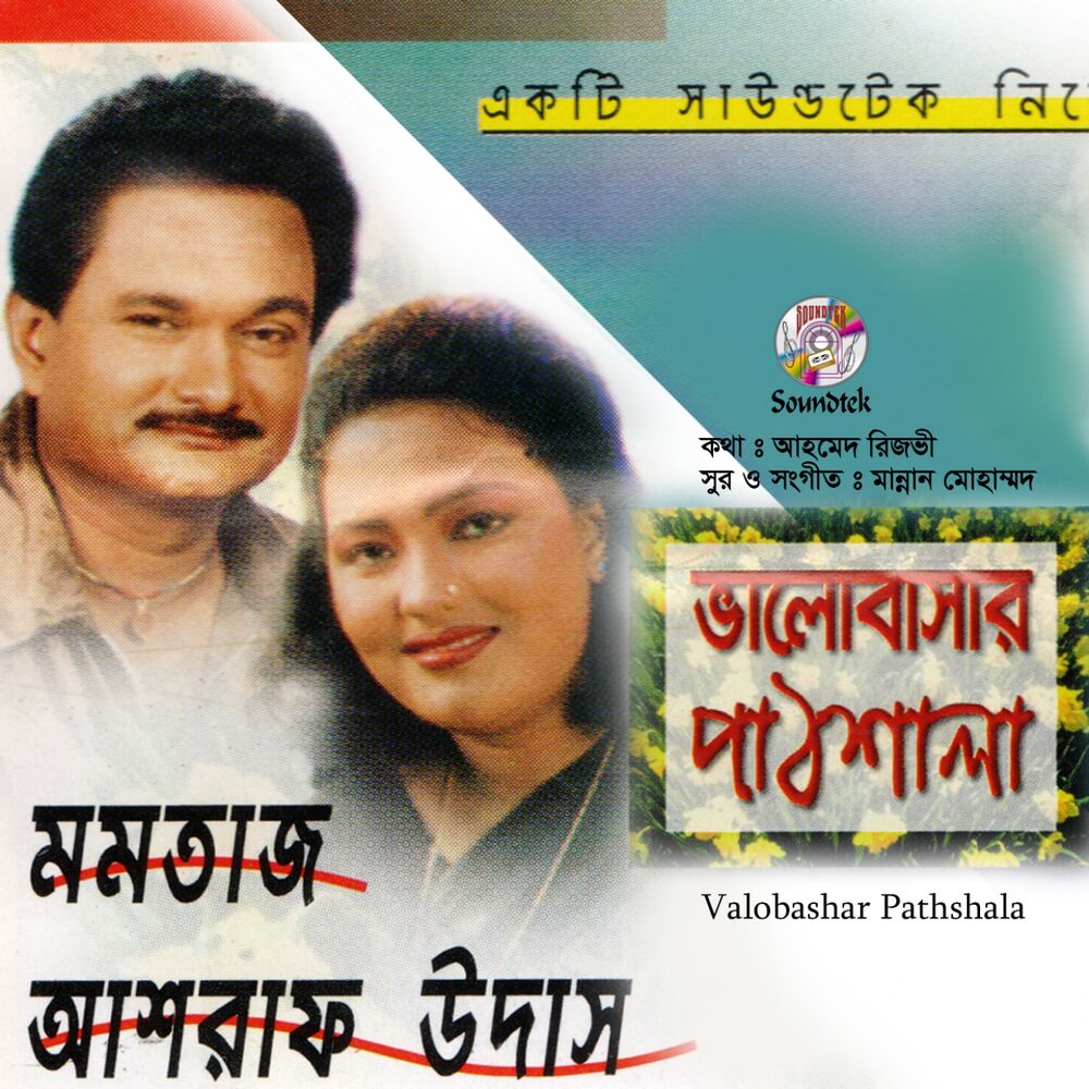 Picture of Valobashar Pathshala