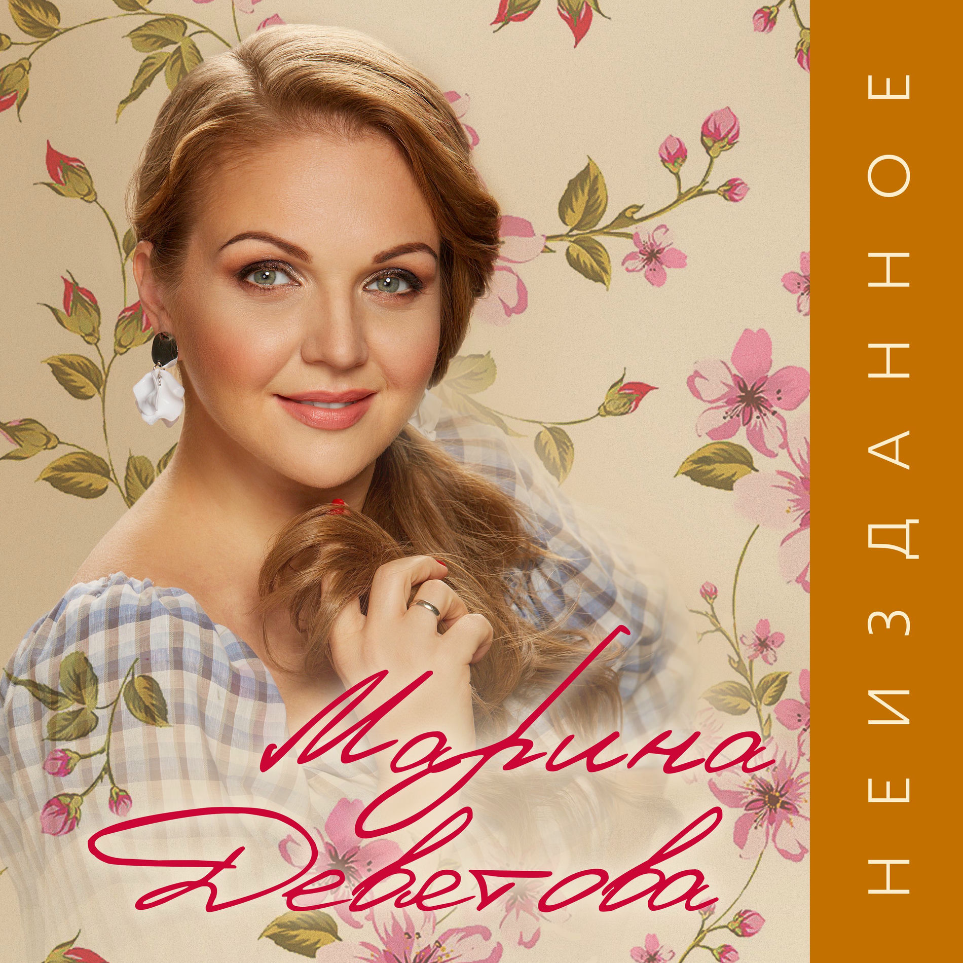 Album cover of Неизданное