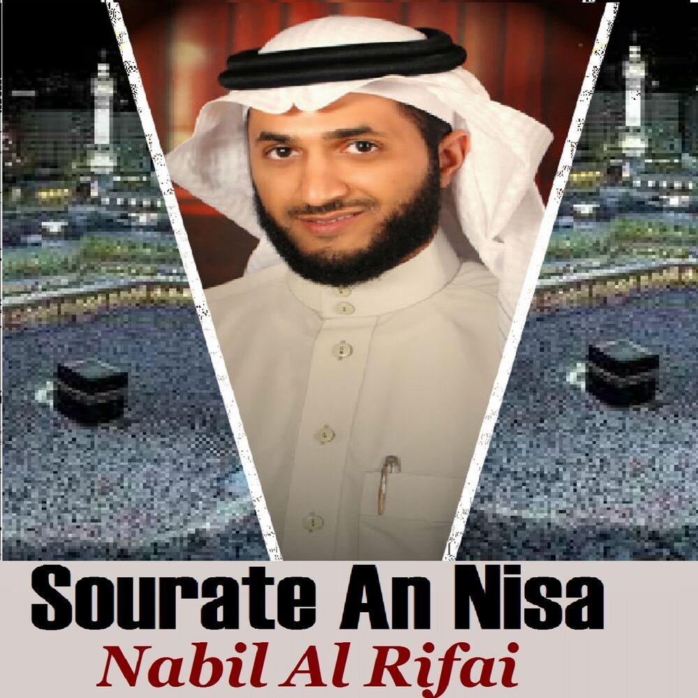 Picture of Sourate An Nisa (Quran)